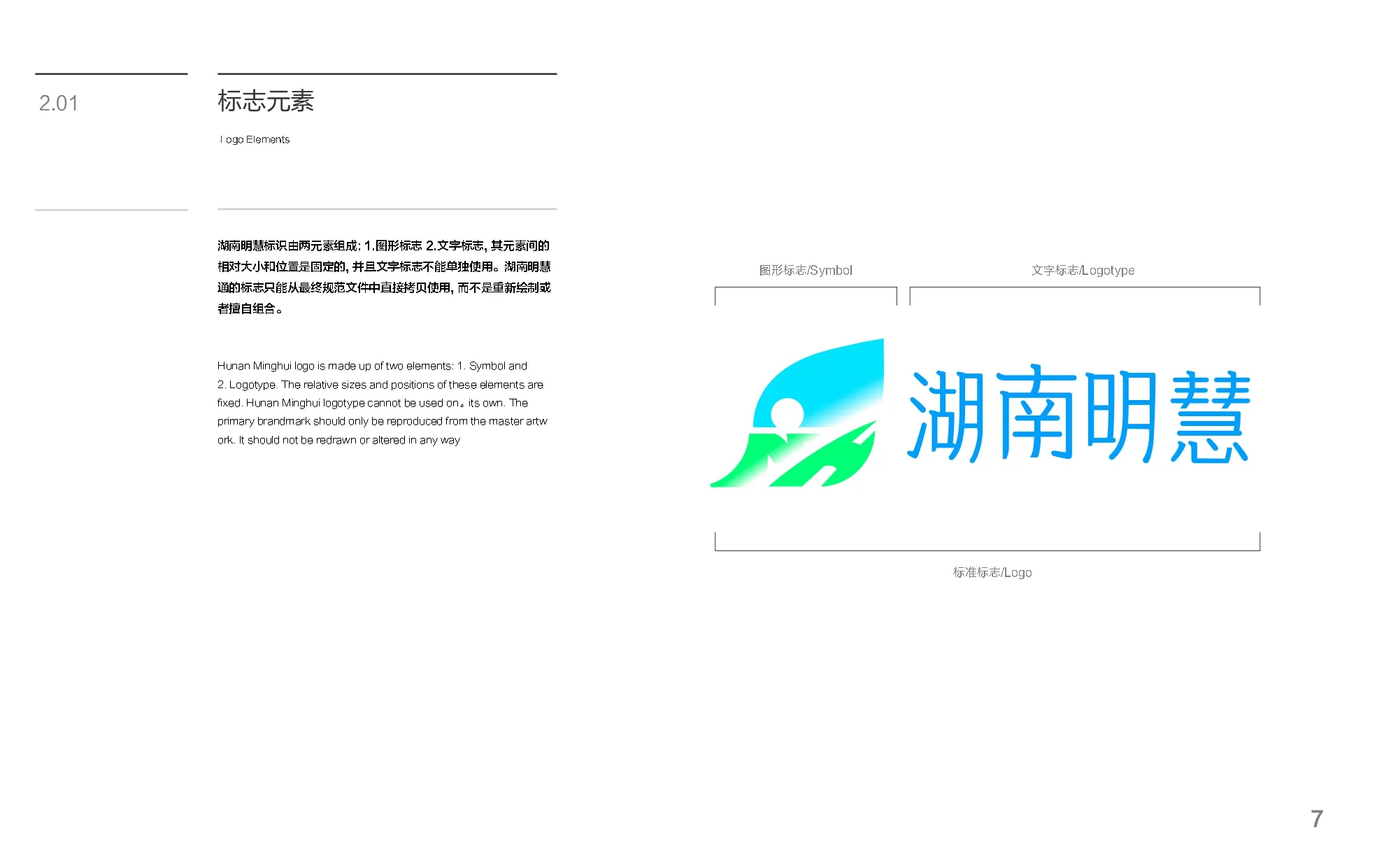 湖南明慧 VI 手册页面