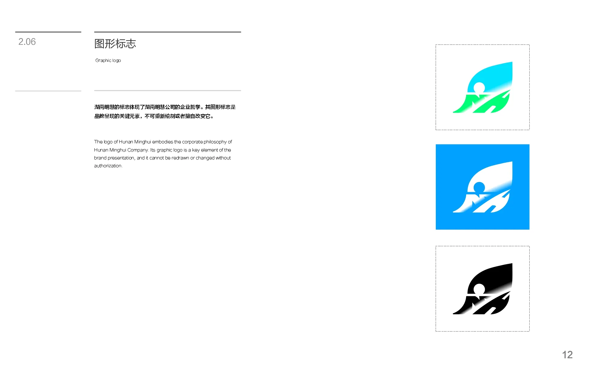 湖南明慧 VI 手册页面