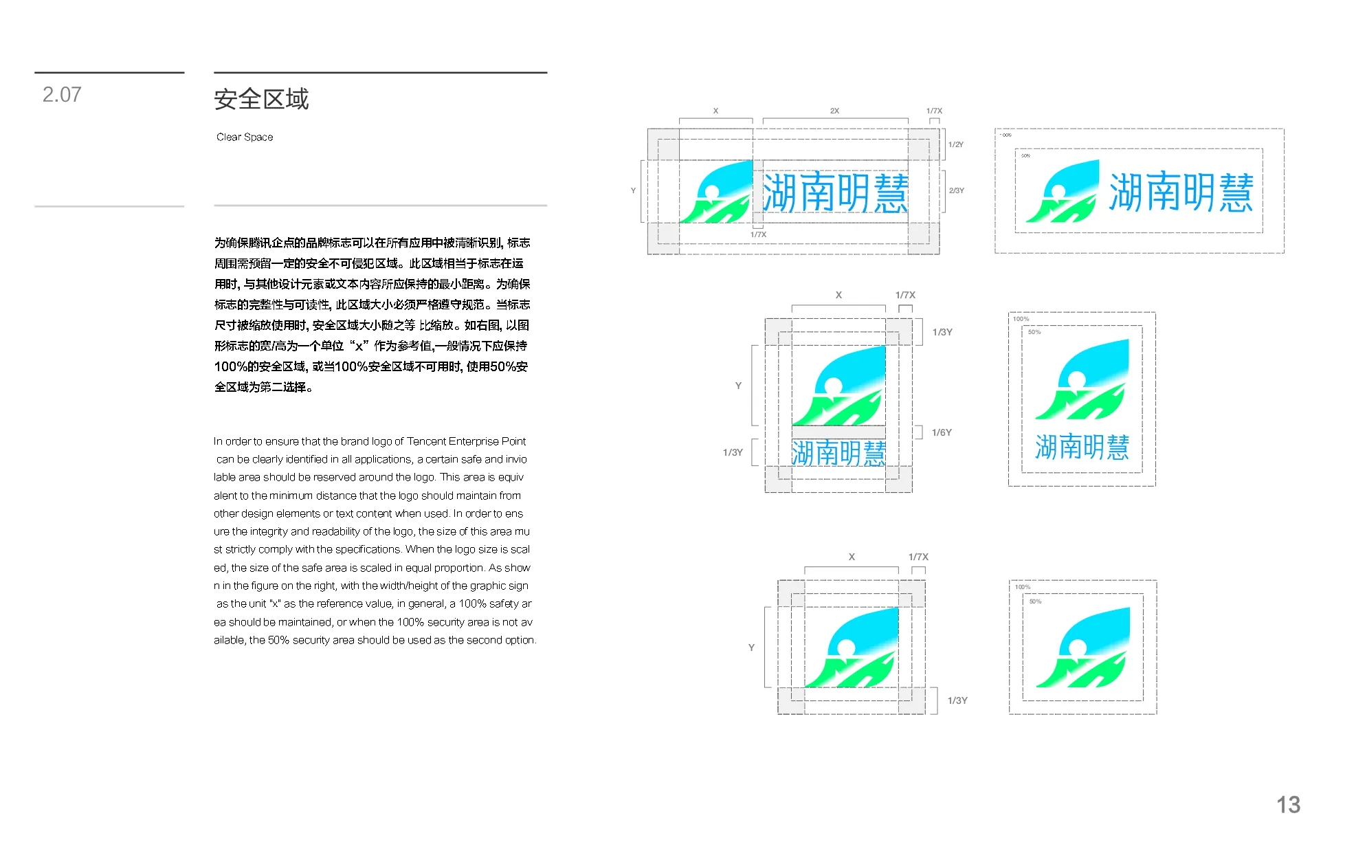 湖南明慧 VI 手册页面