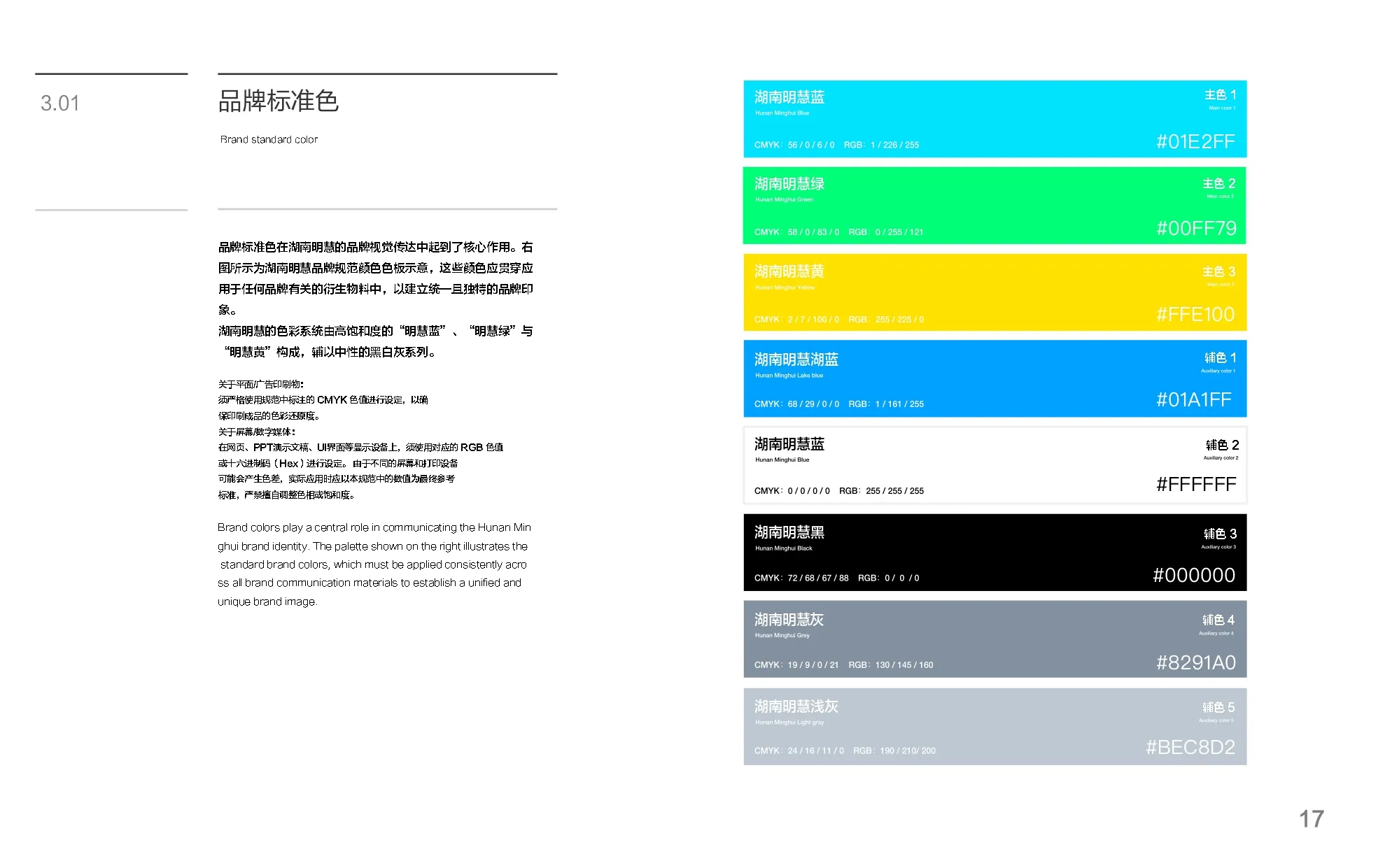 湖南明慧 VI 手册页面