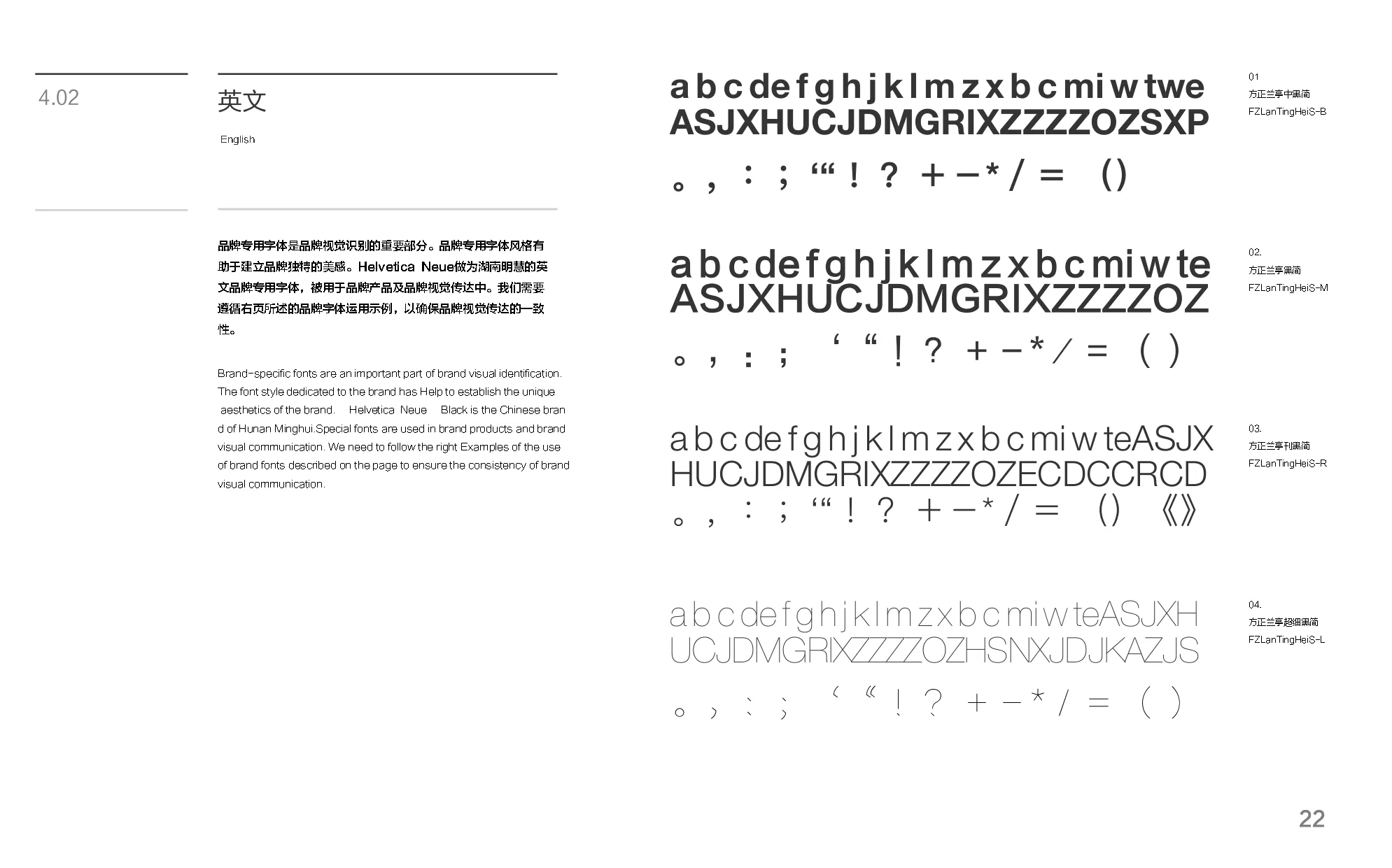 湖南明慧 VI 手册页面