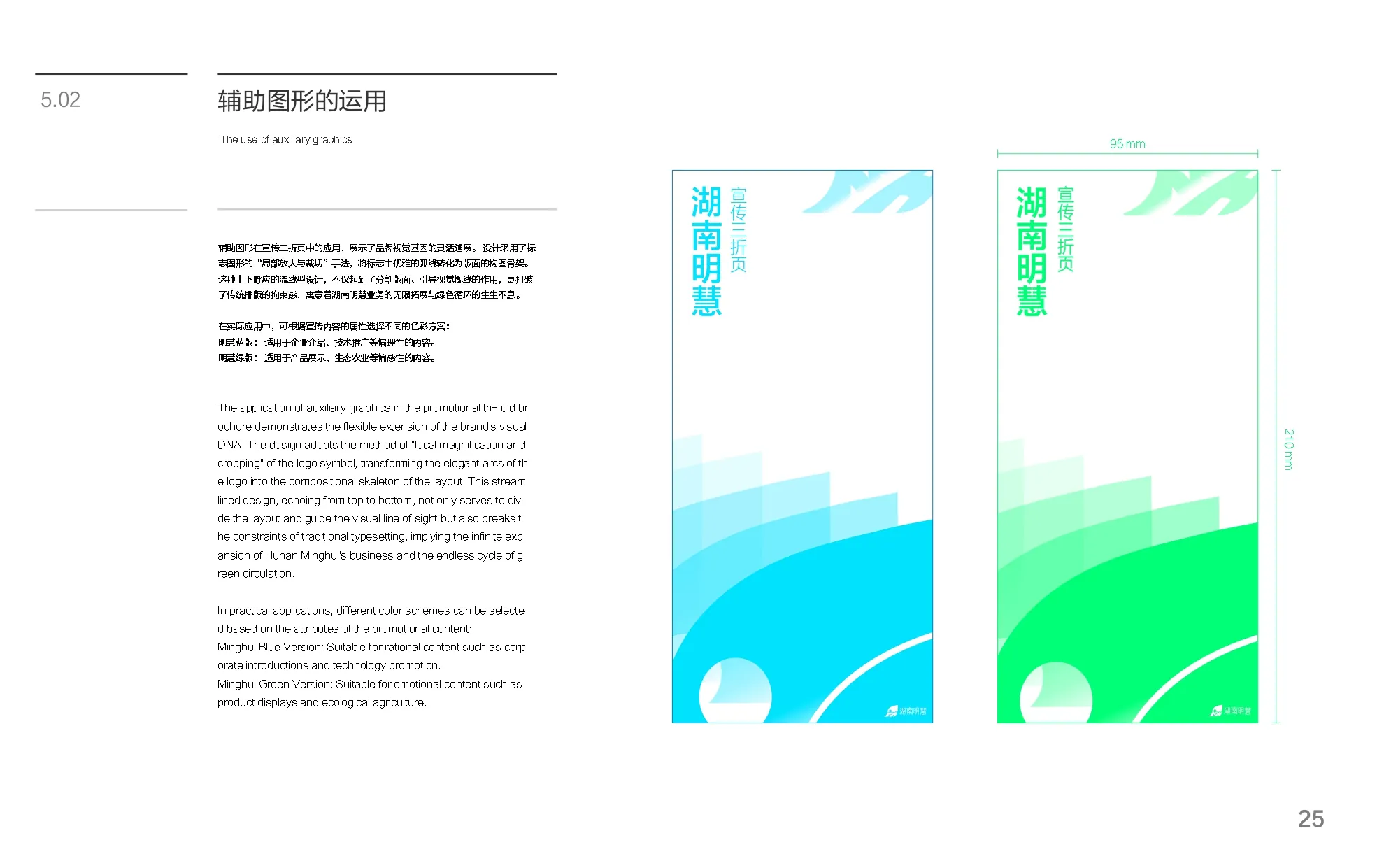 湖南明慧 VI 手册页面