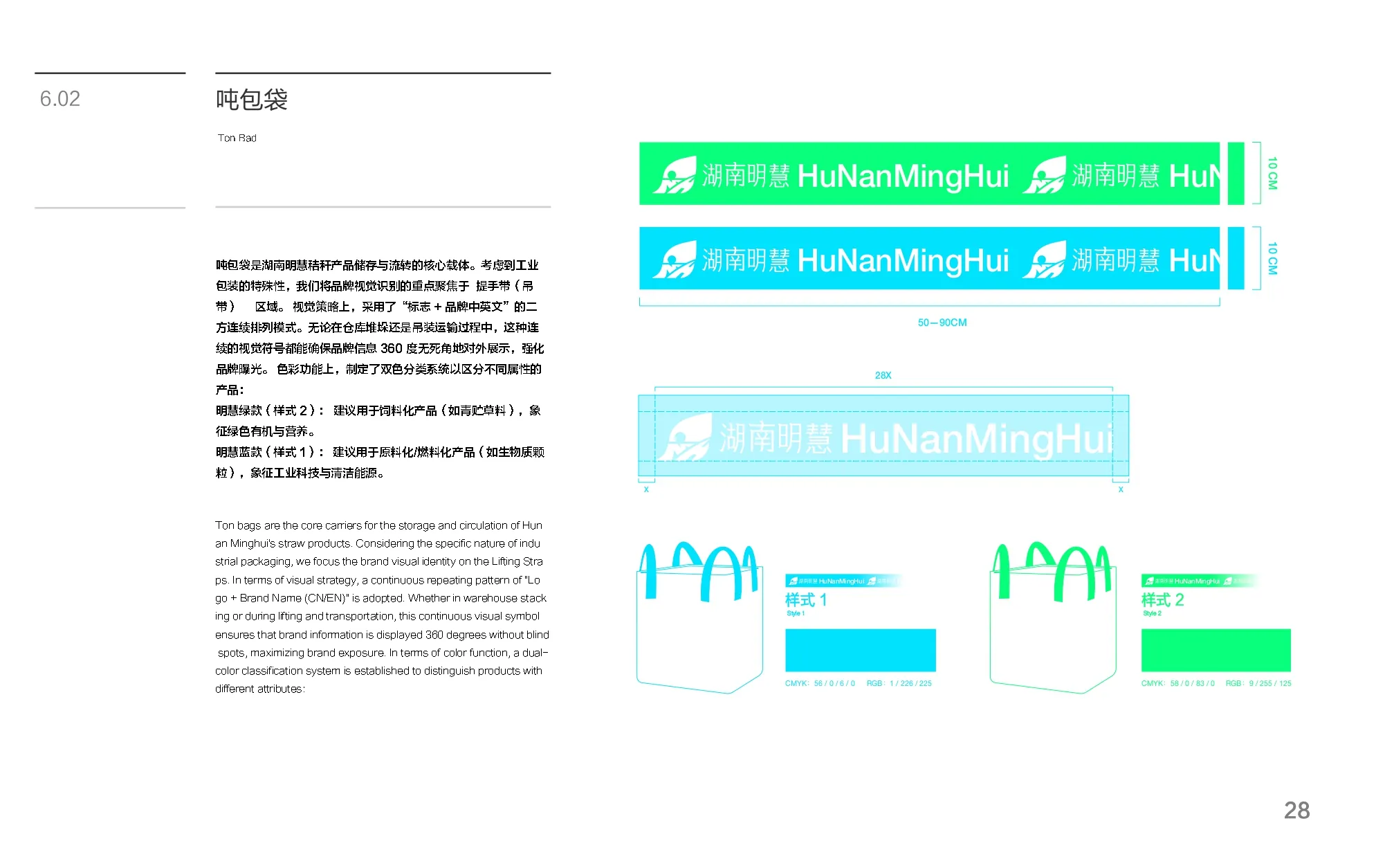 湖南明慧 VI 手册页面