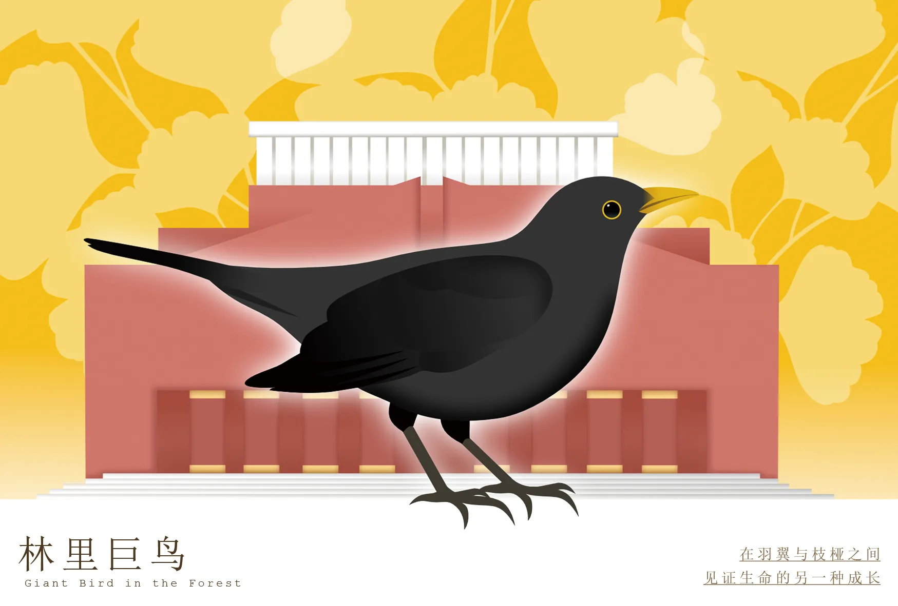 鸟语花香 - 正面